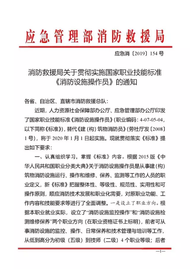 武汉消防设施操作员报考条件