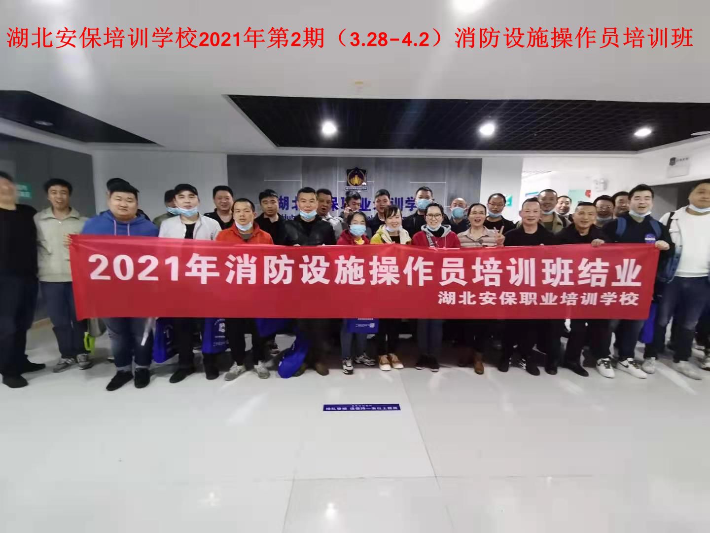 2021年度第一期消防设施操作员毕业合影